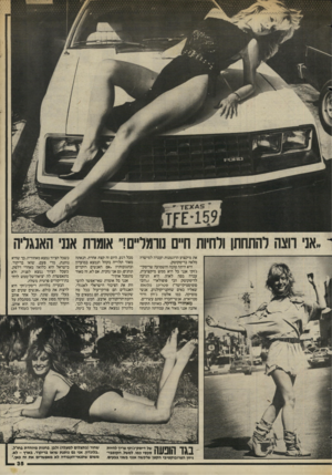 העולם הזה - גליון 2437 - 16 במאי 1984 - עמוד 35 | אני רוצה להתחתן ולחיות ח״ם נורמליים1״ אומרת אגני האנגליה את מיקצוע הדוגמנות ועברה למישרה מלאה בדיסקוטק. היא היתה טובה והשמועה שדיסק־־ ג׳וקי אנני בל היא ממש