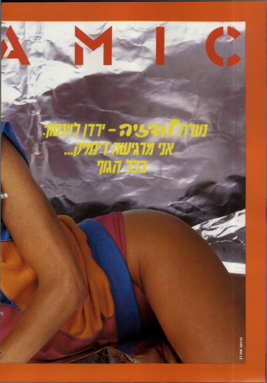 העולם הזה - גליון 2437 - 16 במאי 1984 - עמוד 38 | 
