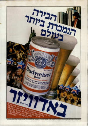 העולם הזה - גליון 2437 - 16 במאי 1984 - עמוד 40 | טל־ארויו בירה באדוויזר מיוצרת בארץ בתהליך המקורי ע״י מבשלת שיכר לאומית נתניה, יצרן מוסמך של אנהאוזר-בוש, יצרני באדוויזר סט. לואיס,