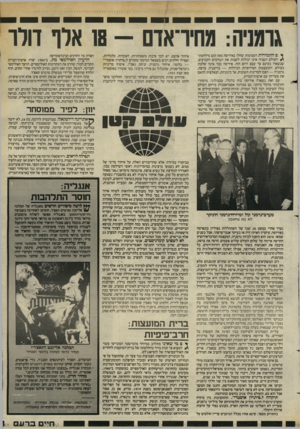 העולם הזה - גליון 2437 - 16 במאי 1984 - עמוד 41 | 15 אלף דולרן ם התמורות העצומות שהלו באירופה מאז תום מילחמת־ ^ העולם השניה אינן יכולות לשנות את הגורמים הקבועים, שנשארו בעינם עד עצם היום הזה. אירופה כבר אינה