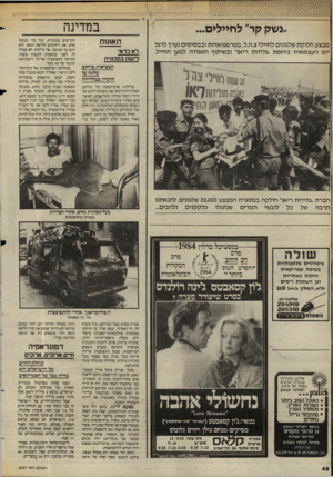 העולם הזה - גליון 2437 - 16 במאי 1984 - עמוד 48 | ילי \4־ **יזיי* * ׳<זי>זי * במדינה ״צשק קר״ לחיילים מבצע חלוקת שלגונים לחיילי צ.ה.ל. בטרמפיאדות ובבסיסים נערך לרגל יום העצמאות ביוזמת ״גלידות ריאד׳ ובשיתוף