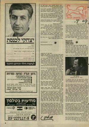 העולם הזה - גליון 2437 - 16 במאי 1984 - עמוד 5 | •י אין חדש תחת השמש. מי שיעיין השבוע במדור זה היה העולם הזה שהיה לפני 25 שנים יתקשה בוודאי להבין את כותרת־השערמלפני 25 שנים בדיוק :״השודד הנודד בשליחות האומה״.