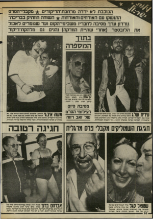 העולם הזה - גליון 2437 - 16 במאי 1984 - עמוד 50 | סקב די־ הפרס ה כו כבתלאירדהמרחבת־ ה רי קז די ם ה תנ ש קו עםה אזר חי םוה או ר חו ת +ה שו חההח תי קבב רי כ ת־ 13ר ד1ןערךמ סי בהלחב ריו מ שכי מי־ הקו ם ו עד שממ