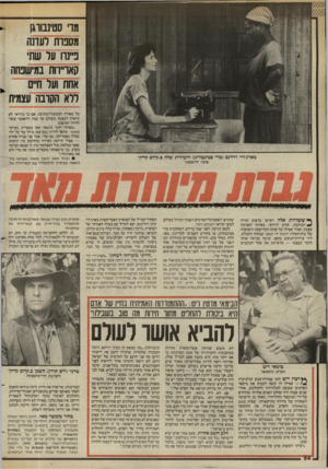 העולם הזה - גליון 2437 - 16 במאי 1984 - עמוד 54 | גוי סטינבודגן גסנו ת דעתו נ״נח על שתי קאו״וות במישפחה אחת ועל זדם לדא הקובה עצמית מארגיורי רולינם (מרי סטינבורגן) והעוזרת שלה ב״קרום קרילך שינוי דראמטי ך*