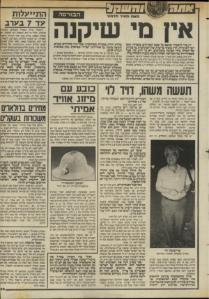 העולם הזה - גליון 2437 - 16 במאי 1984 - עמוד 59 | מאת מאיר תדמור רק כדי להעמיד אתכם על מצב העניינים בקצרה: שום דבר לא קורה. חוץ משתי פרשות של השתלטות על מניות של חברה, בידי קבוצת משקיעים. לא מי יודע מה, אבל
