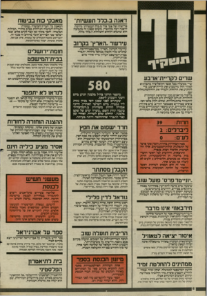העולם הזה - גליון 2437 - 16 במאי 1984 - עמוד 6 | דאגה ב,.כלל תעשיות״ מאבקי כ 1ח בביטוח פרישתו של צבי צור מ״כלל תעשיות״ גורמת לדאגה רבה בקונצרן, משום שאגף זה בקבוצה הוא שהביא רווחים והצלחות ל,,כלל״ בולה. המאבק