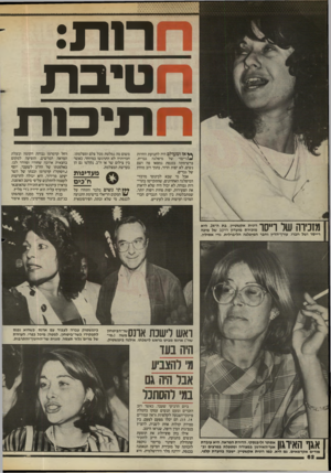 העולם הזה - גליון 2437 - 16 במאי 1984 - עמוד 62 | רזת: חטיבת ח תי מ ת ** אז ומעולם היה לתנועת החרות ^ 1דימוי של מיפלגה גברית. ברשימתה בכנסת נמצאו פה ושם נשים, לא יפות הדור, בתוך רוב מוחץ של גברים. אבל מי שבא