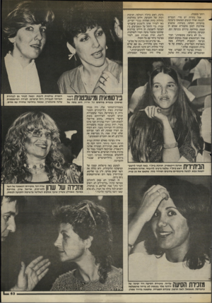 העולם הזה - גליון 2437 - 16 במאי 1984 - עמוד 63 | ויותר פשטות. אבל בחרות יש סדר. הגברים לכנסת ואילו הנשים הסתפקו בישיבה בוועדות הקלפי, בשיחות שיכנוע אחרונות למען מועמדים שבהם הן תמכו, בחלוקת כרוזים בכניסה וגם,