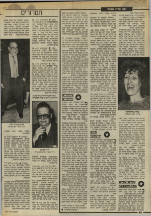 העולם הזה - גליון 2437 - 16 במאי 1984 - עמוד 66 | גאו! ונדיב ואכזר (המשך מעמוד )15 התנועה היה — על־פי האופן שבו נהג במועמדים — גאון, נדיב ואכזר. ואכן, אפילו ועדה מסדרת לא היתה מצליחה לאייש שביעיה טובה יותר,