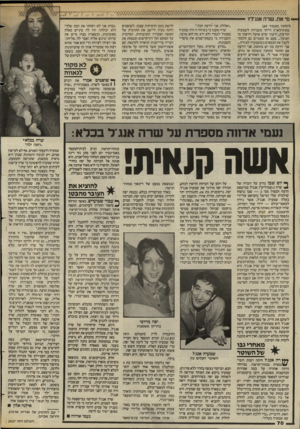 העולם הזה - גליון 2437 - 16 במאי 1984 - עמוד 68 | מי את, שרה אנג ל? —י ״יאללה, אני יודעת הכל.״ שרה טענה כי בשיחה זו היה שמעיה מסטול לגמרי ולא ידע מה הוא מדבר, והסבירה כי בעסקי־סמים אין סיפרי־חשבונות. ״מדוע