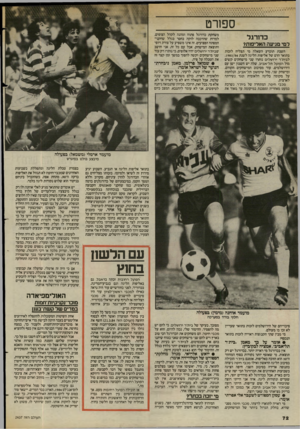 העולם הזה - גליון 2437 - 16 במאי 1984 - עמוד 70 | * 4 4 4 *• 4 4 4 4 4 ^ 4 4 4 4 4 4 4 4 * 4 4 4 4 4 4 4 4 4 4 4 4 4 4 4 4 4 4 4 4 4 4 4 4 4 4 4 4 4 4 4 4 4 4 4 4 4 4 4 4 4 4 4 4 ספ1רט כדורגל רמי מגיעה