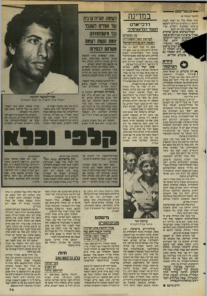 העולם הזה - גליון 2437 - 16 במאי 1984 - עמוד 71 | — הגועל־נפש (המשך מעמוד )8 אינה מעלה כלל על דעתה לפנות לראשי 13 הוועדים הגדולים ולשבצם ברשימה במקומות ריאליים. סביר להניח, שאיש מהם לא ייכנס. האוליגארכים אינם