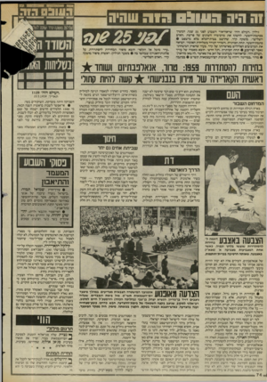 העולם הזה - גליון 2437 - 16 במאי 1984 - עמוד 72 | וה היה 910:1שי ש שחיה גיליון. העולם הזה־ שראה־אור השבוע לסני 25 שנה, תמשיך בכתבת־השער, לחשוף את מרכיביה השונים של פרשת. האדם השלישי״ ,מוסקה קדר, שהושב