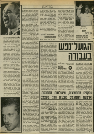 העולם הזה - גליון 2437 - 16 במאי 1984 - עמוד 8 | במדינה המלך חסן צעד אחרי צעד העם שר הרצח יובל נאמו מו3ן להנהיג בישראל את חוקי סדום ישראל היא מדינה דמוקרטית. היא מגדירה את עצמה, בגאווה, כ״דמו־קרטיה היחידה