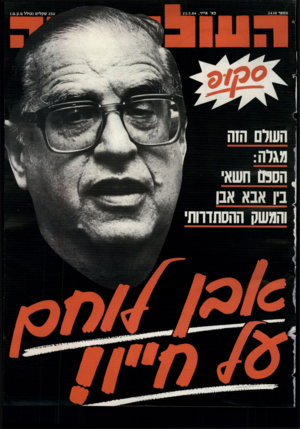 העולם הזה - גליון 2438 - 23 במאי 1984