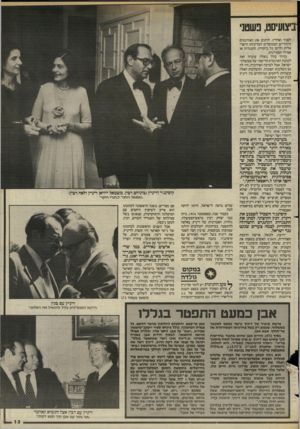 העולם הזה - גליון 2438 - 23 במאי 1984 - עמוד 13 | !יצועיסט, פשטני לפניו ואחריו, לרתום את האירגונים היהודיים הממוסדים למדיניות הישראלית ולרסן כל ביקורת, התנגדות או אפילו הסתייגות. בדרך כלל נוצלה עובדה זאת לטובת