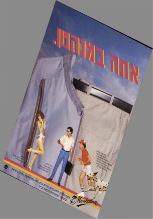 העולם הזה - גליון 2438 - 23 במאי 1984 - עמוד 19 |