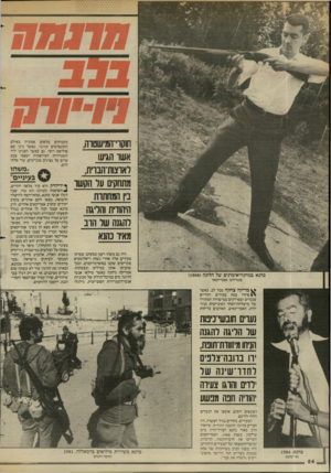העולם הזה - גליון 2438 - 23 במאי 1984 - עמוד 22 | חוקוי־המישטוה, אשו הגיעו לאוצות־הבוית, מתחקים על הקשו בין המחתות היהודית והליגה להגנה של הרב מאיו נהנא כהנא במחנה־אימונים של הליגה ()1968 פטריוט אמריקאי היה גם