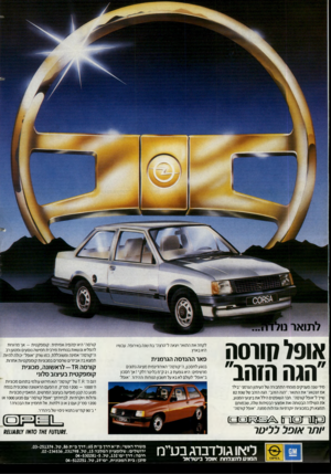 העולם הזה - גליון 2438 - 23 במאי 1984 - עמוד 30 | לתואר נו אופל חווסה ״חגה הזהב״ לקחה את התואר ויצאה ל״הרצה״ בת שנה באירופה. עכשיו היא בארץ. קורסה״ היא ׳פהפיה אמיתית:קומפקטית -אך מרווחת להפליא ונושאת בנוחיות