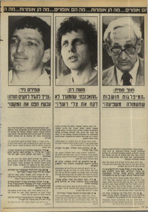 העולם הזה - גליון 2438 - 23 במאי 1984 - עמוד 34 | *״י״־י ם ...מ ה הן אומרות...מה הם אוהרים...הה הן אומדות...כזה ה עמיר ניר: משה רון: חנזך סמית: ,.המבלג 1ת חושבות, התאכזבת שהמערך לא ..צוין־ להגיד לזקנים תודה!