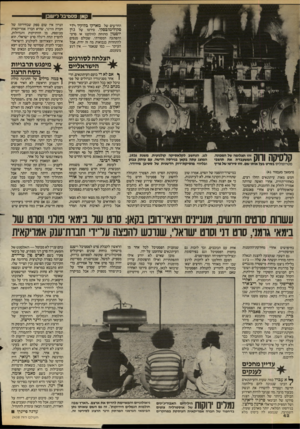 העולם הזה - גליון 2438 - 23 במאי 1984 - עמוד 40 | קא! :פסטיבל רישב! החדשים של מארקו בלוקיו וידי סקולימובם קי, סירטו של ג׳ון יוסטון מתחת לוולקנו או סרט־ההפתעה המסורתי, שכולם מנסים להתחרות בנבואות מה זה יהיה,