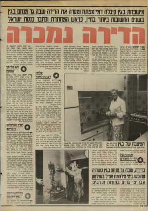העולם הזה - גליון 2438 - 23 במאי 1984 - עמוד 49 | מישטזת בגין קיבלה דמי־מבתח ומסוה את הדיוה שבה גו מנחם בגין בשנים החשובות ביותו בחייו, נואש המחתות וכחבו כנסת שואל סלץ ני הכלבים הענקיים, שרבצו על מחצלת״הקש,