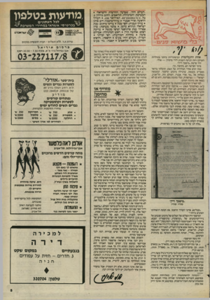 העולם הזה - גליון 2438 - 23 במאי 1984 - עמוד 5 | ..העולם הזה״ ,שבועון החדשות הישראלי המערבת והמינהלה: תל־אביב, רחוב גורדון ,3 טל 232262/3/4 03 תא־דואר ,136 העורך הראשי: אורי אבנרי עורד־מישנה: דוב איתן עורך
