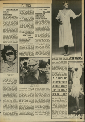 העולם הזה - גליון 2438 - 23 במאי 1984 - עמוד 53 | במדינה דרכי־חיים חיה נרדפת האס כלאו הצעירים את הזונה־הקטיגה כדי ליהגות מרווחיה או למען כבוד המישסחה השוטרים, שעצרו את מכונית האוטוביאנקי שנסעה בצורה חשודה