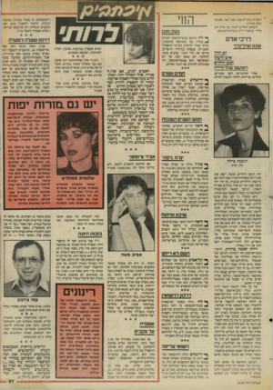 העולם הזה - גליון 2438 - 23 במאי 1984 - עמוד 54 | החי השניים עובדים כבר שנה וחצי, ופנינה כעת בהריון. השופט החליט לגזור את הדין רק אחרי שיקבל דו״ח משירות־המיבחן. דרכי אדם אונס וצידיגדר הם חזרו איש לרעהו למען