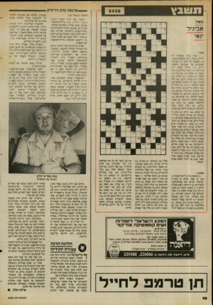 העולם הזה - גליון 2438 - 23 במאי 1984 - עמוד 55 | תויוב ץ 2438 (המשד מעמוד )25 החשד פנה מייד לעבר הליגה להגנה יהודית נציג ברית־המועצות באו״ם. יעקב מאליק, תקף את ארצות־הברית עי שאיננה יכולה להשתלט על
