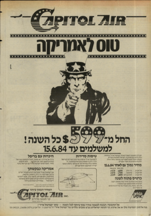 העולם הזה - גליון 2438 - 23 במאי 1984 - עמוד 61 | א ר 1ז ו \ למ שלמים עד 15.6.84 חברת התעופה האמריקאית״קפיטול אייר, פותחת עידן חדש בטיסות בין ישראל לארצות הברית. מעתה תוכל לטוס לאמריקה בטיסה נוחה וזולה ולהנות