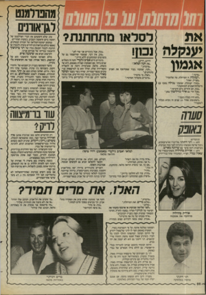 העולם הזה - גליון 2438 - 23 במאי 1984 - עמוד 63 | 111! 1 לסדא 1מתחתנת? ״מדבר.״ ״יענקלה, זו המרחלת. מה שלומך?״ ״מצויין. ואת?״ ״כמוך! יענקלה, שמעתי שגילה נסעה עם מישלחת־אמנים למוסקבה״. ״נכון, הם חוזרים ביום