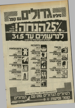 העולם הזה - גליון 2438 - 23 במאי 1984 - עמוד 65 | *יגדולז! עם קום ו^ לנרשנ/״ם עד 315 לטיולי היוצאים החל מ־16.84 בירותאירופה אנג לי ה, הו לנד. צרפת, ב ל ני ה מיו ספוד 8ימים ־ 257הנחהעלס דו רי קרקע לנ ר ש מי םעד