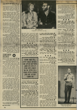 העולם הזה - גליון 2438 - 23 במאי 1984 - עמוד 68 | -בורג מכסח את איבצן (המשך מעמוד )15 אותו בית גפן, שבעיקרו מתרכז בהצגות לילדים. אז בסינדרלה, כמו שהם מציגים אותה, אין בעיה פוליטית, גם בסיפור־עם ערבי אין בעיה