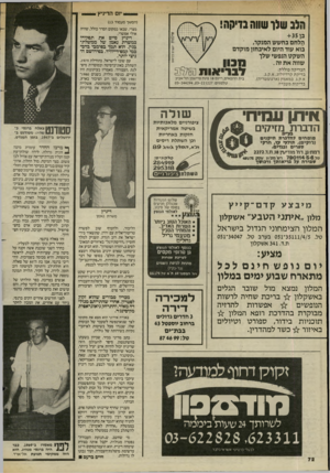 העולם הזה - גליון 2438 - 23 במאי 1984 - עמוד 69 | יום הדיניץ (המשך מעמוד )13 !.״ שלו שווה בדיקה! מצרי, שבאו במקום הסדר כולל, שהיה אולי אפשרי. בן + 35 הלחם בחש ש המנקר, בוא עוד היום לאיבחון מוקד ם השקט הנפשי