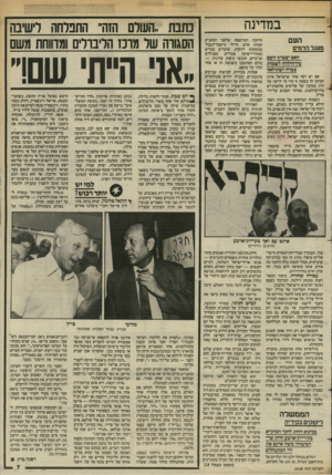 העולם הזה - גליון 2438 - 23 במאי 1984 - עמוד 7 | במדינה הרחבה המרוצפת שלפני המתנ׳ס העם המתה אדם. חיילי מישמר־הגבול מעגל הדמים בכומתות ירוקות, שוטרים במדים ובחורי־ישיבה צעירים בסנדלים האס יצטרך השס תנ״כיים,