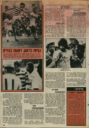 העולם הזה - גליון 2438 - 23 במאי 1984 - עמוד 72 | ספורט כדורגל משק הכדזר בר שת והרהור קורות־הברזר האוהדים הספורים של הפועל תל־אביב שישבו במיגרש הירושלמי בין אלפי אוהדי ביתיר, לא העזו לפתוח את הפה או לצייץ. בטח
