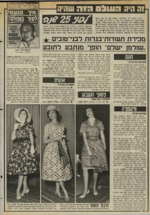 העולם הזה - גליון 2438 - 23 במאי 1984 - עמוד 75 | 1ה היה העול רו ר שהיה 25 20 / גיליון ״העולם הזה״ שראה־אור השבוע לפני 25 שנה, הביא בכתבת־שער, תחת הכותרת ״אל השוד — וחזרה״ ,את סיפורו של אנוש שטמפפר, אחד