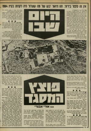 העולם הזה - גליון 2438 - 23 במאי 1984 - עמוד 8 | אין זה סיטר בידיוני. זהו תיאור יבש שו מה שעוול היה וקרות נקיץ 1984 בעולם למדו בצורה זו, בפעם הראשונה, מהו היקפו המדהים של העולם המוסלמי. יתכן שעוצמת ההתקוממות