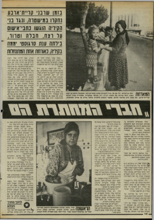 העולם הזה - גליון 2439 - 30 במאי 1984 - עמוד 10 | בזמן שדבג קו״ ת־ או ב ע נחקה במי שטוה, ונגד ב1י ה קיו יה הוגשו נתבי־אישום ער וצח, חברה ו טוו ה בירתה ענת סוגוסט׳ יממה בקיויה, נאווחת אחת המתנחרות ך רן^ \ 1ך*