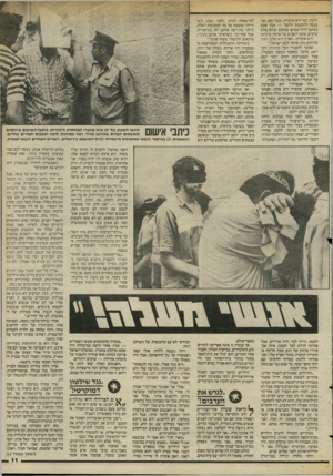 העולם הזה - גליון 2439 - 30 במאי 1984 - עמוד 11 | דרכה. וכך היא מדברת. ובכל זאת, אני מנסה להקשות ולומר — אבל אתם באתם והתיישבתם במקום שהוא מלא ערבים, אתם יושבים על אדמה ערבית! היא אומרת :״הארץ היא שלנו, וזהו.