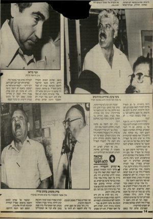 העולם הזה - גליון 2439 - 30 במאי 1984 - עמוד 14 | הרשימה, שתוגש במוצאי יום החמישי. כאחותה החרדית, אגודת־ישראל את תוכניתו אל הפועל (העו .)28.12.83 המר מודאג הרב הראשי מרגיע כיסאו. הפלגים השונים התעוררו לחיים,