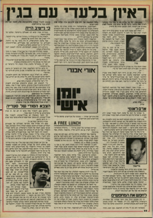 העולם הזה - גליון 2439 - 30 במאי 1984 - עמוד 22 | ראיון בלעדי עם בגין בהתרגשות רבה אני מודיע בזה כי עלה בידי עיתוננו לערוך ראיון טלפוני בלעדי עם מר מנחם בגץ, שהואיל לפרט באוזנינו את דיעותיו. להלן הטכסט המלא של