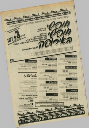 העולם הזה - גליון 2439 - 30 במאי 1984 - עמוד 23 | כר טיס טיסה מוז ל לאירופה רכב״הרץ״ שי ייי- חופ מהגבלת ק״מ לתיור באירופה ה חל מ $ 3 -ליו ם ולל א תו ספתת שלום עבור ה שבתו לנ קוד ת ת ש לי יזננס למשרד?ב ית