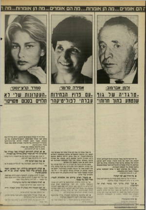 העולם הזה - גליון 2439 - 30 במאי 1984 - עמוד 24 | הם או מ רי ם ...מ ה הן או מ רו ת ...מההם אומרים ...מ ה הן *ו מ רו ת ...מ ה זלמן אברמוב: אמירה סרטני: סמדר קלציינסקי: ,טרגדיה של גוו ,,עם כווץ הבחיוות. העקרונות