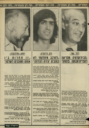 העולם הזה - גליון 2439 - 30 במאי 1984 - עמוד 25 | 1או הי * ם ...ה ה הן או ה דו ת ...הההם או מ רי ם ...מ ה הן או ח רו ת ...חההםא דוד שר: רזן וידבר!: י1חנן גולדברג: ..הביורוקרטיה מט־יעה ״להרכב מיפלצתי לא ״