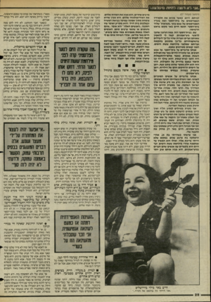 העולם הזה - גליון 2439 - 30 במאי 1984 - עמוד 28 | אני לא תצר. להיות ם יפרצתר(המשך מעמוד )27 לניתם. היום, כאשר מונים את תלמידיו המפורסמים של בית״הספר ואת בוגריו המפורסמים של שבט צופי.משואות׳ שליד בית-הספר, תופס