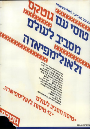 העולם הזה - גליון 2439 - 30 במאי 1984 - עמוד 36 | י סיי ״ גתועץ* ע ד