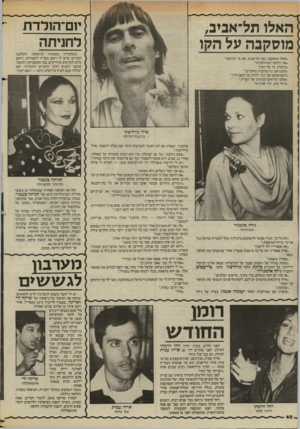 העולם הזה - גליון 2439 - 30 במאי 1984 - עמוד 43 | !1־הולדת לחניתה האלו תל־אבע, מוסקבה על הקו כשלמדתי בסמינר לוינסקי, התלוננו המורים שיש לי ראש מצויין לשטויות, וראש כרוב למדעים מרוייקים, כמו מתמטיקה, למשל. במשך