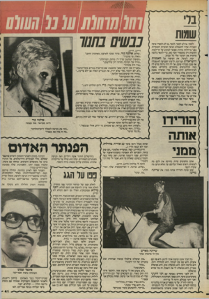 העולם הזה - גליון 2439 - 30 במאי 1984 - עמוד 44 | שמות לספר, או לא לספר, לספר, או לא לספר? איפה הבעיות שהיו להאמלט ואיפה הבעיות העומדות בפני מרחלת? מחזות אפשר לכתוב על הדילמות הקשות! רק שקספיר חסר כאן, כדי
